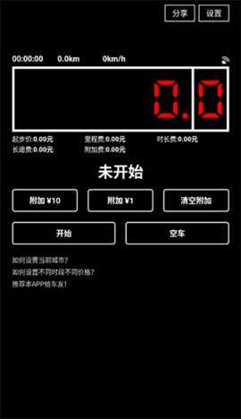 出租车打表器 1.2.19 安卓版 2