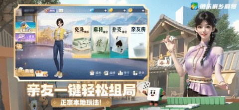 微乐家乡麻将 1.2.7 安卓版 3