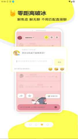 交个朋友 1.8.8 安卓版 2