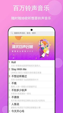 快听免费铃声大全 12.0 安卓版 1