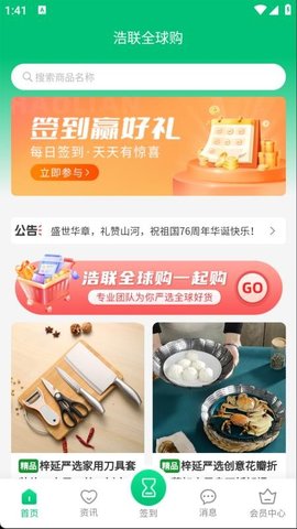 浩联全球购 1.8.1 安卓版 3