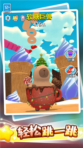 卡皮巴拉跳一跳 1.0.3 安卓版 3