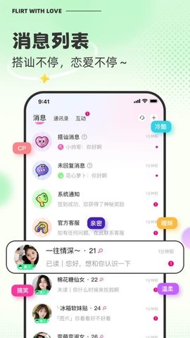 撩爱 1.0.8 安卓版 3