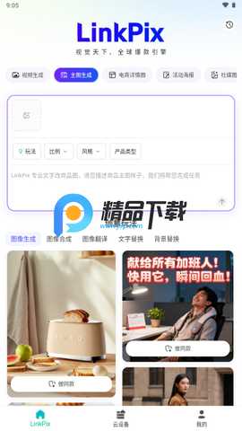 青虎云LinkPix 1.0.4 最新版 2