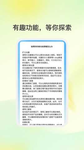 升星相机 v1.0.1 安卓版 3