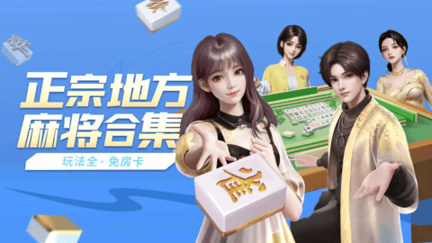 微乐家乡麻将 1.2.7 安卓版 1