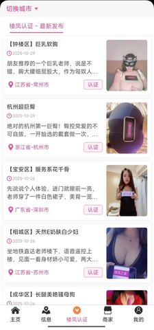 楼凤之家 1.6.0 安卓版 1