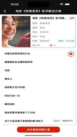 佳音文案解说 1.0.0 安卓版 1