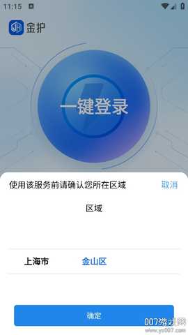 金护 1.0.4 最新版 1