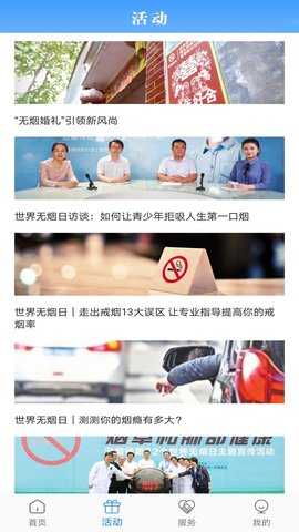 河南控烟 1.2.3 安卓版 1