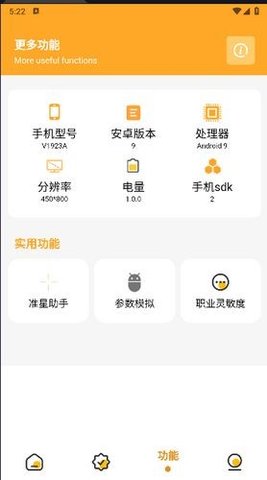 画质助手参数模拟器 1.3.4 安卓版 1