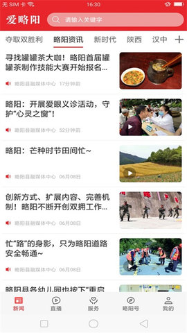 爱略阳 1.5.1 安卓版 3