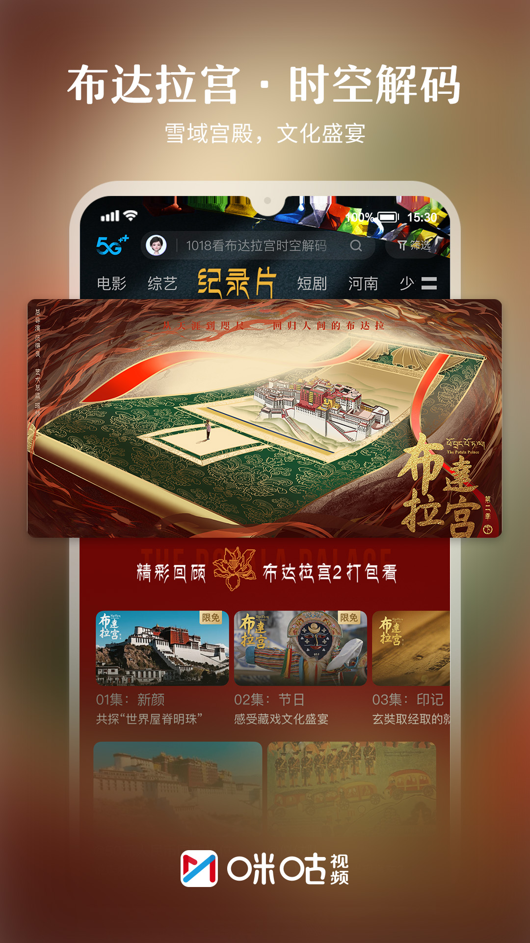 咪咕体育直播 6.5.30 安卓版 3