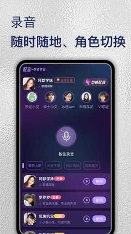 特牛变声器 2.0.3 安卓版 3