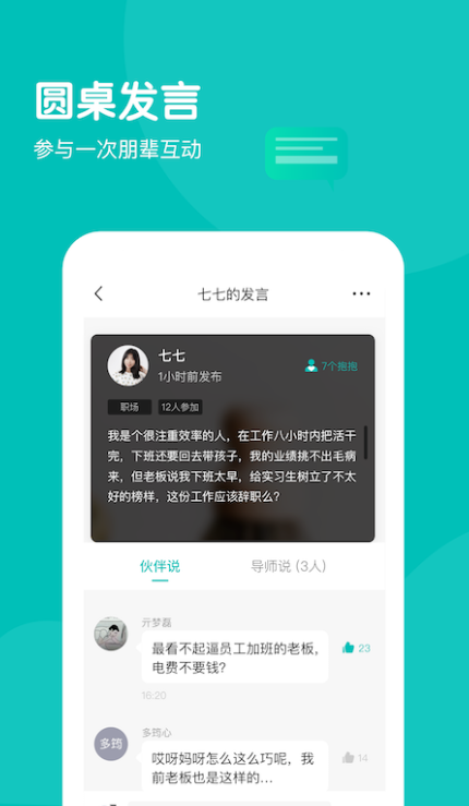 无间说 v1.7.7 安卓版 2