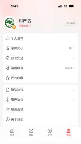 云上桐柏 3.0.2 安卓版 3