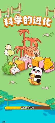 科学的进化 1.1.1 安卓版 1