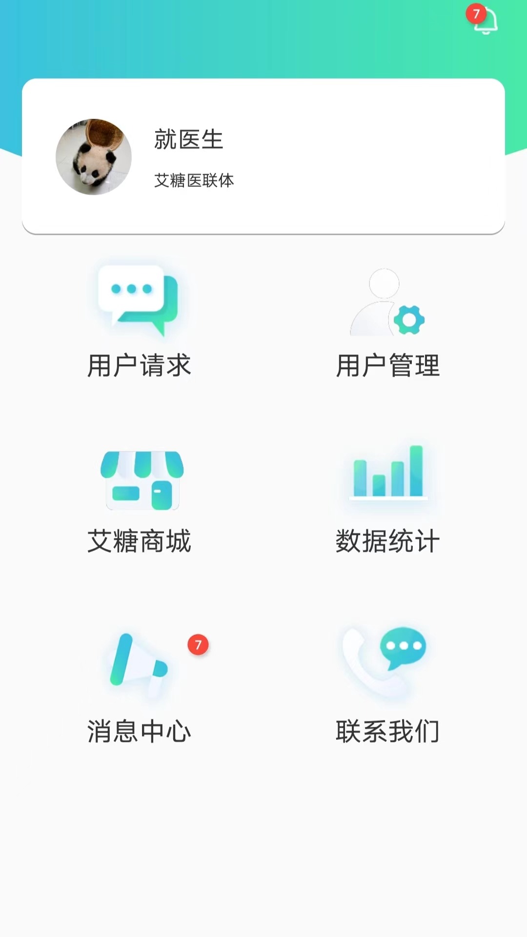 合卫医生 1.2.1 安卓版 1