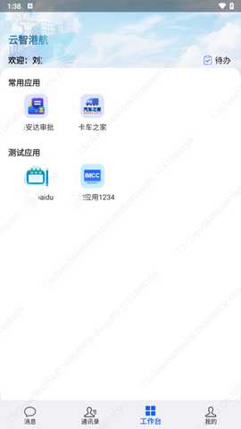 云智港航 1.0.5 安卓版 3