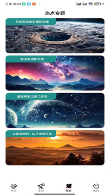 银河备忘录 v1.0.0 安卓版 3