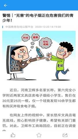 河南控烟 1.2.3 安卓版 3