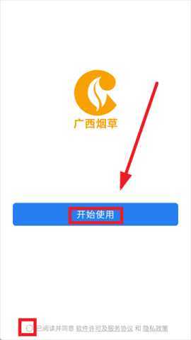 桂烟e通 3.2.200 安卓版 0