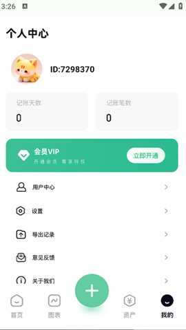 和气生财 1.3 安卓版 2