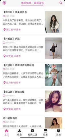 楼凤之家 1.6.0 安卓版 2