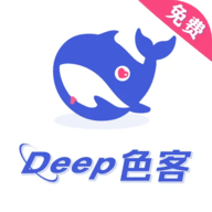 Deep色客