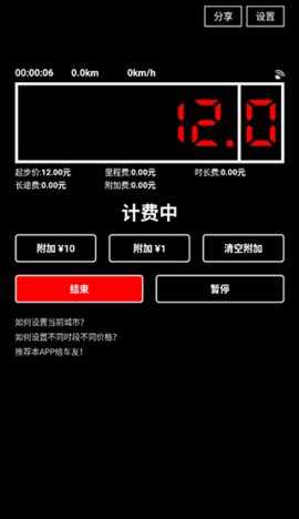 出租车打表器 1.2.19 安卓版 1