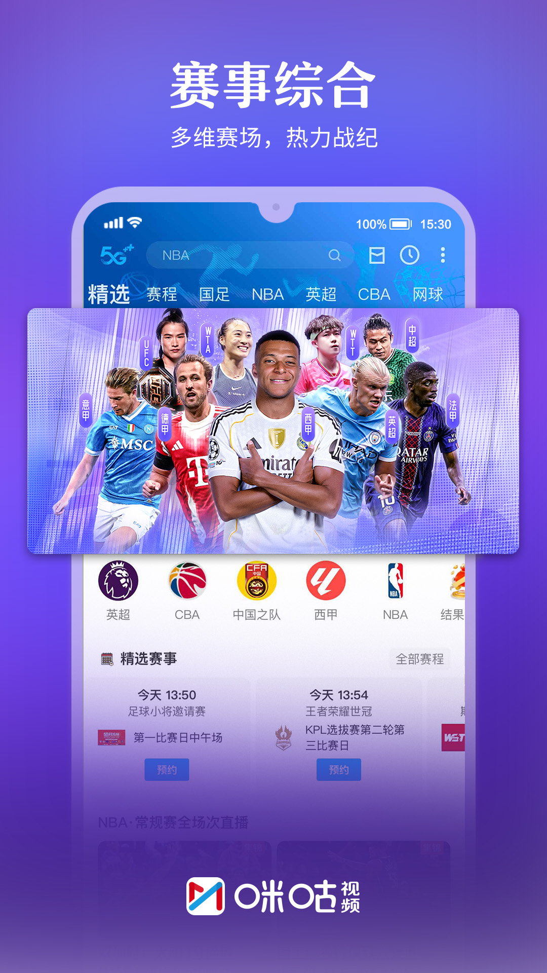 咪咕体育直播 6.5.30 安卓版 4