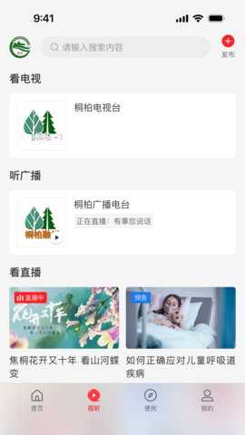 云上桐柏 3.0.2 安卓版 1