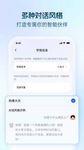 学饱机器人 1.15.0 安卓版 1