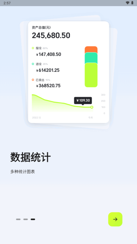 有数记账 1.0.5 安卓版 4