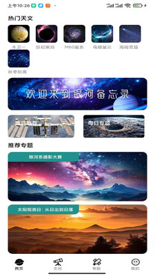 银河备忘录 v1.0.0 安卓版 1