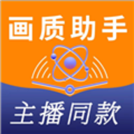 画质助手参数模拟器