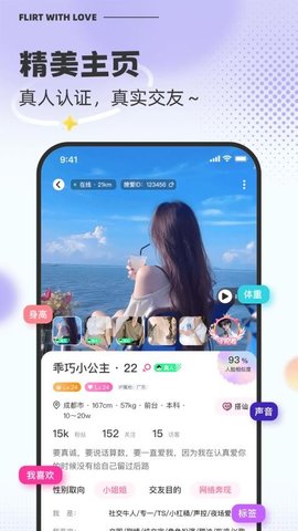 撩爱 1.0.8 安卓版 1