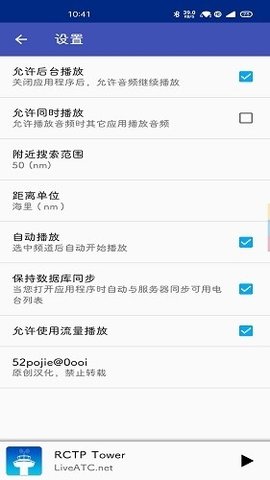 LiveATC 2.4.43 安卓版 1