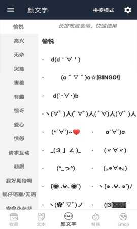 门生颜文字 4.2.5 安卓版 2