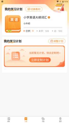 超记星 1.3.4 安卓版 2