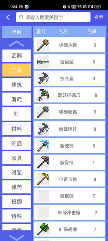 泰拉瑞亚合成表 2.5.0 安卓版 3