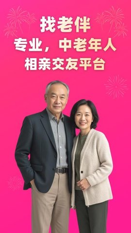 找老伴 1.0.3 安卓版 3