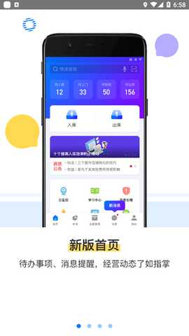 菜鸟驿站掌柜 6.4.1.1 最新版 0
