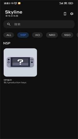 Skyline模拟器 2.0.0 官方版 1