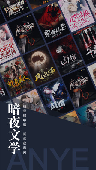 暗夜文学网 2.4.5.1 最新版 0