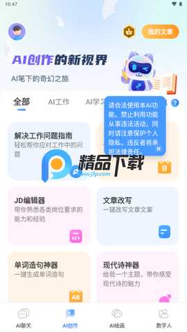 智灵猫AI 1.1.2 最新版 1