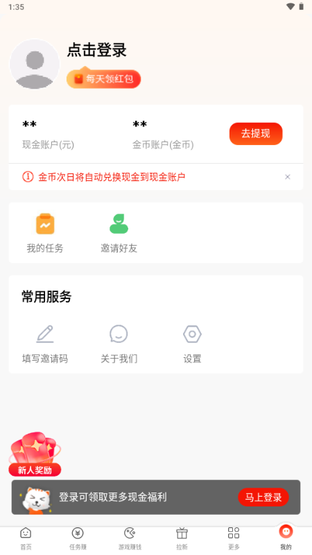 赚友帮 1.0.0.2 安卓版 1