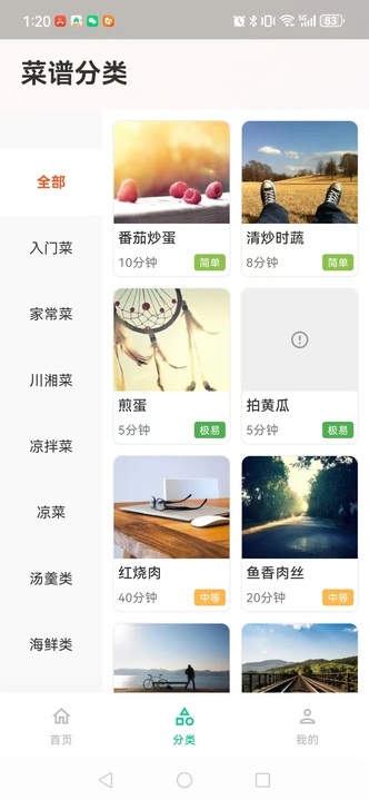 智纵生活菜谱 1.0.0 安卓版 1