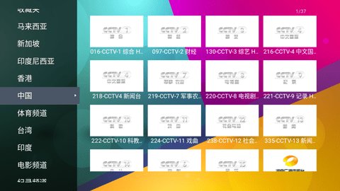 LEOTV XTREAM 5.0.31 安卓版 1