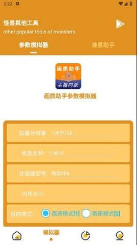 画质助手参数模拟器 1.3.4 安卓版 2
